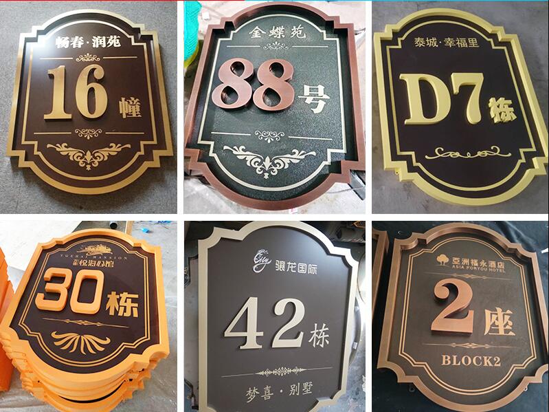 润州楼栋牌，单元牌