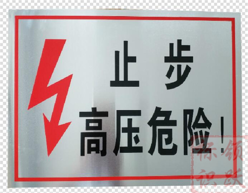 电力润州标牌制作17.jpg